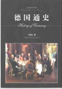 cover of the book 德囯通史