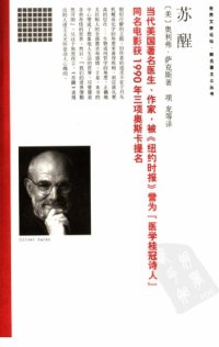 cover of the book 苏醒 /Awakenings