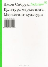 cover of the book Nobrow. Культура маркетинга. Маркетинг культуры