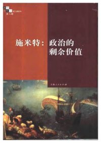 cover of the book 施米特：政治的剩余价值（思想与社会 第二辑）