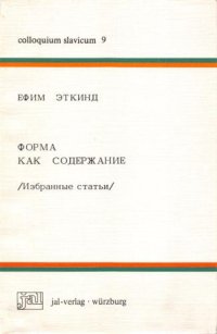 cover of the book Форма как содержание