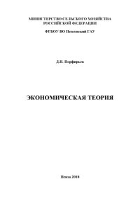 cover of the book Экономическая теория