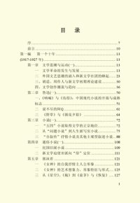 cover of the book 中国现代文学三十年