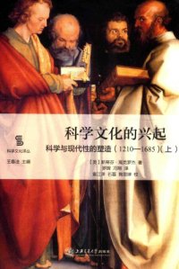 cover of the book 科学文化的兴起：科学与现代性的塑造（1210-1685）