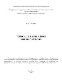 cover of the book Topical Translation for Bachelors