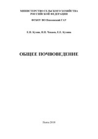 cover of the book Общее почвоведение