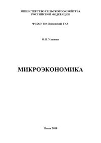 cover of the book Микроэкономика