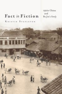 cover of the book Fact in Fiction: 1920s China and Ba Jin’s Family