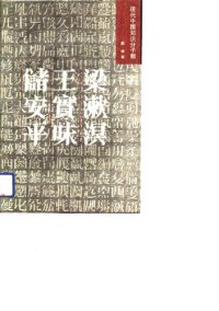 cover of the book 梁漱溟王实味储安平：现代中国知识分子群