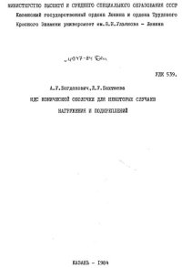 cover of the book НДС конической оболочки для некоторых случаев нагружения и подкреплений