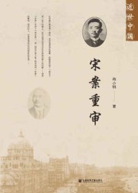 cover of the book 宋案重审