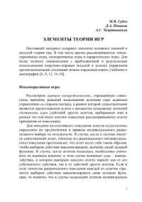 cover of the book Элементы теории игр