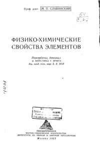 cover of the book Физико-химические свойства элементов