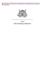 cover of the book А.Н. Островский в жизни и творчестве. Учебное пособие для школ, гимназий, лицеев и колледжей