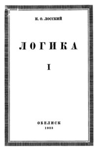 cover of the book Логика