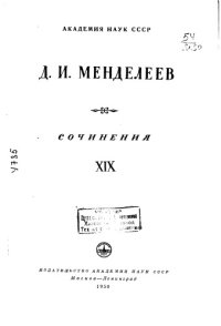 cover of the book Сочинения Том 19