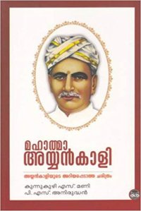 cover of the book Mahatma Ayyankali (Malayalam)