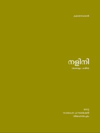 cover of the book നളിനി [Nalini]