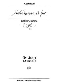 cover of the book Лебединое озеро