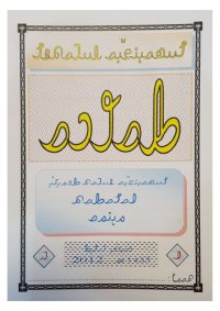 cover of the book Rohingya grammar book