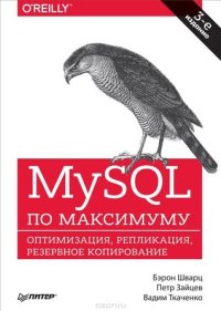 cover of the book MySQL по максимуму