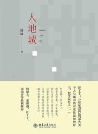 cover of the book 人·地·城