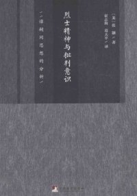 cover of the book 烈士精神与批判意识 : 谭嗣同思想的分析