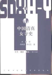 cover of the book 中国清真女寺史