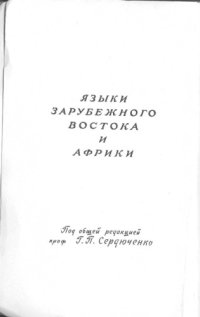 cover of the book Кхмерский язык