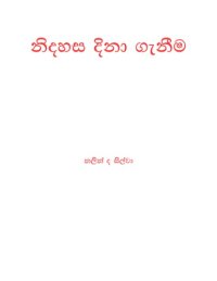 cover of the book නිදහස දිනා ගැනීම Winning the Freedom