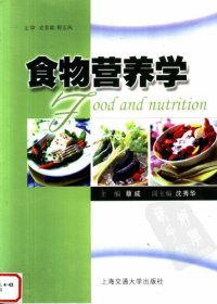 cover of the book 食物营养学