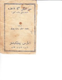 cover of the book سرائیکی کا قاعده