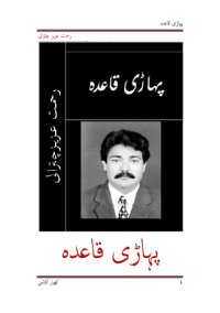 cover of the book پہاڑی قاعدہ