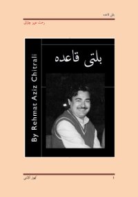 cover of the book بلتی قاعدہ