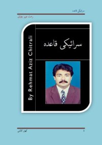 cover of the book سرائیکی قاعدہ