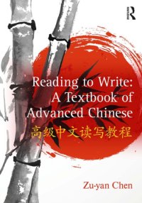 cover of the book Reading to Write: A Textbook of Advanced Chinese