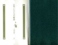 cover of the book 日本ナショナリズムの解読