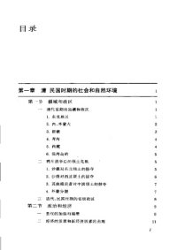 cover of the book 中国移民史（第6卷）