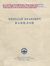 cover of the book Николай Иванович Вавилов