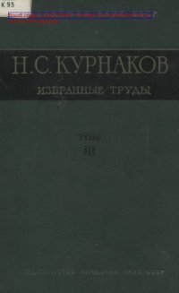 cover of the book Избранные труды. Т. 3