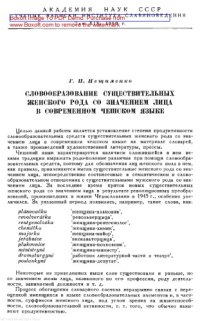 cover of the book Словообразование существительных женского рода со значением лица в современном чешском языке