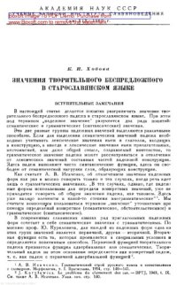 cover of the book Значения творительного беспредложного в старославянском языке