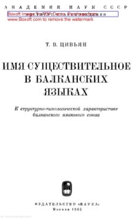 cover of the book Имя существительное в балканских языках