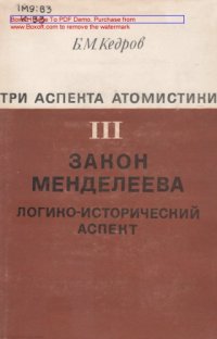 cover of the book Три аспекта атомистики. Т. 3