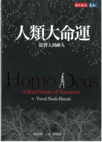 cover of the book 人類大命運：從智人到神人