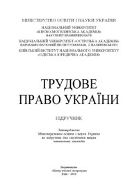 cover of the book Трудове право України : підручник