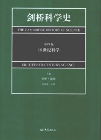 cover of the book 18世纪科学