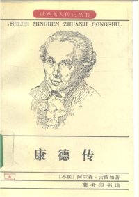 cover of the book 康德传