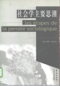 cover of the book 社会学主要思潮