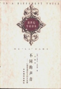 cover of the book 不同的声音